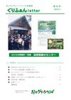 ぐりふぁんレターNo.50