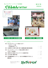 ぐりふぁんレターNo.52